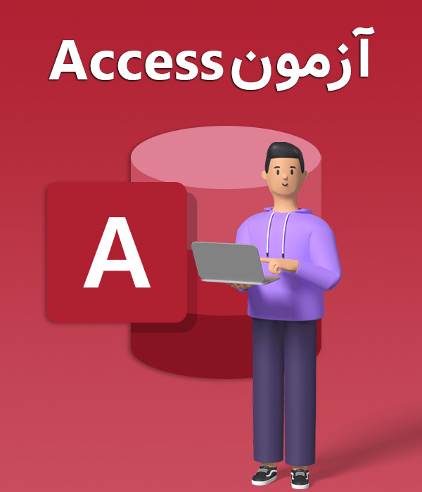 آزمون Access