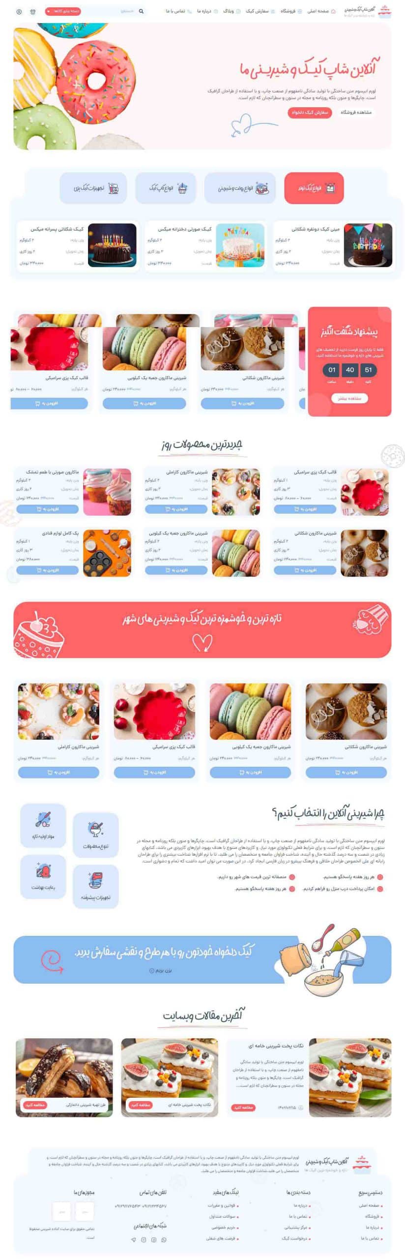 طراحی سایت فروشگاه شیرینی و قنادی
